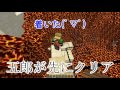 【マインクラフト】Devil World ~地獄の傷跡~ パート4 【あしあと】 地獄