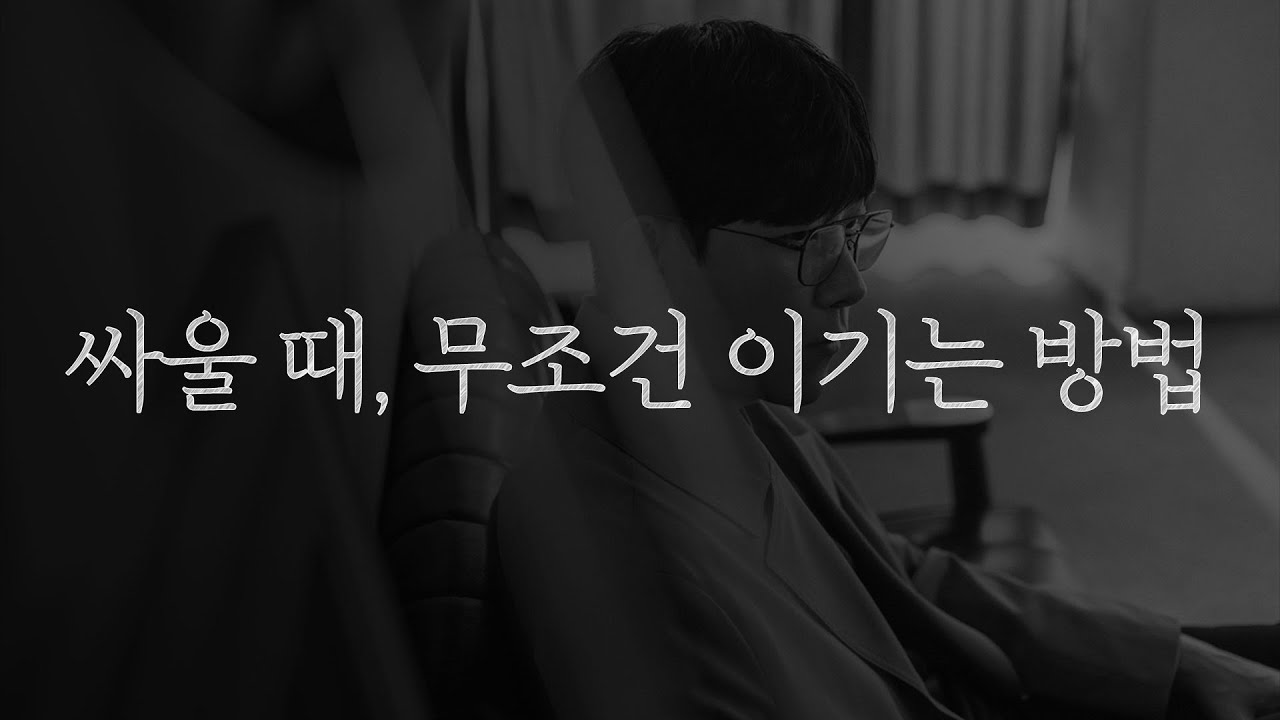 현명한 여자들은 싸울 때 이렇게 합니다