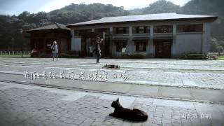 猴硐貓村導覽影片