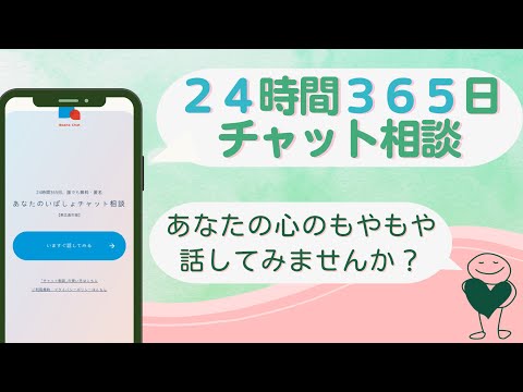 ケーブルテレビ「マイタウン東広島」「チャットで心の相談」2025年9月1～14日放送【手話】
