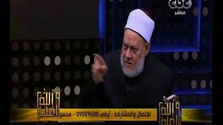 والله أعلم | فضيلة الدكتور علي جمعة يجيب على أسئلة المشاهدين | الجزء 2
