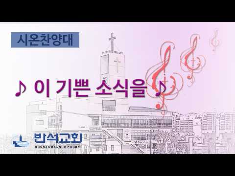 2026년 5월 24일 | 이 기쁜 소식을