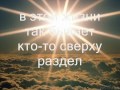 Группа W - Тебе остается любовь
