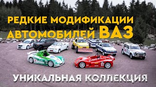 Редкие модификации автомобилей ВАЗ 