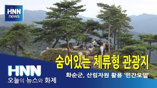 숨어있는 체류형 관광지