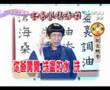 名人傳真--2006/10/12
