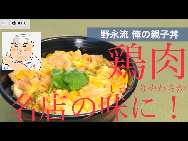 野永喜三夫レシピ