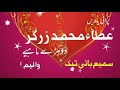 Download Atta Muhammad Zargar Song DMaye Shimla 57 Mp3 Song