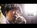 曾昱嘉_2011《花兒朵朵》宣傳影片