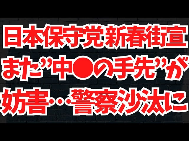 百田代表『聞く権利を奪うのは民主主義に反する』