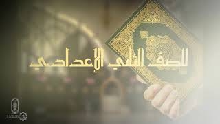 الوحدة الأولى - الدرس الثالث