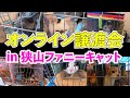 【オンライン譲渡会 5】【2020年5月9日】埼玉県狭山市保護猫カフェ　ファニーキャット【保護猫】