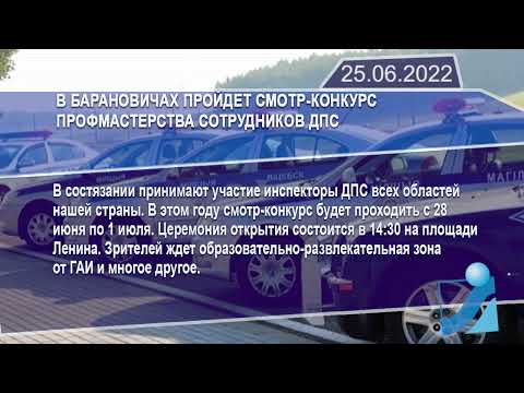 Новостная лента Телеканала Интекс 25.06.22.