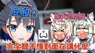 「希巴依努屁股?」Kronii 對狗狗們的發言感到困惑w【hololive 精華 | Kronii 丨FUWAMOCO 】 「希巴依努屁股?」Kronii 對狗狗們的發言感到困惑w【hololive 精華 | Kronii 丨FUWAMOCO 】