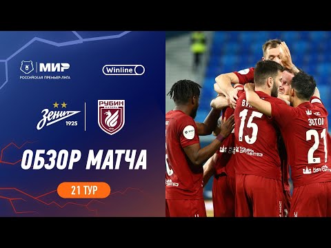  FK Zenit Saint Petersburg 0-2 FK Rubin Kazan