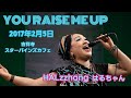 You Raise Me Up  ☆  2017年2月5日 吉祥寺スターパインズカフェ
