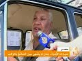 تقرير : محمد البلكتاريخ بث التقرير : 7/9/2008تتزايد الضغوط في مصر على أصحاب سيارات الأجرة القديمة التي يتجاوز عمرها عشرين عاماً. يأتي هذا بعد إقرار قانون في وقت سابق من العام يقضي بعدم تجديد التراخيص لتلك السيارات لما تسببه من تلويث للبيئة. وتعاني سيارات الأجرة من غياب القوانين المنظمة للتعرفة ما يؤدي إلى حدوث مشكلات عديدة بين السائقين والمواطنين.الراكب وسائق التاكسي فى  علاقة من المفترض ان  يحكمهما العداد والتعريفة التى تحددها القوانين.. لكن في مصر ومنذ أكثر من عشرين عاما رفعت الحكومة يدها و تركت  الحبل  على  الغارب   ففى  معظم الأحيان تنتهى العلاقة بمشاجرات بين الطرفين لأن القانون الذى ينظم العلاقة بين الجانبين مازال مغيبا