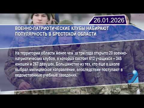 Новостная лента Телеканала Интекс 26.01.26.