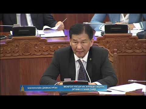 Ж.Бат-Эрдэнэ:  Өнөөдрийн нөхцөл байдалтай уялдуулж өөрчлөлт хийх нь зүйтэй