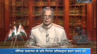 President of India, Shri Pranab Mukherjee's Address To The Nation On Independence Day Eve Part 1