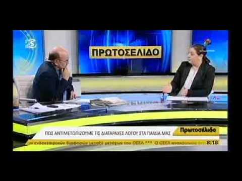 Λογοθεραπεία και παιδιά