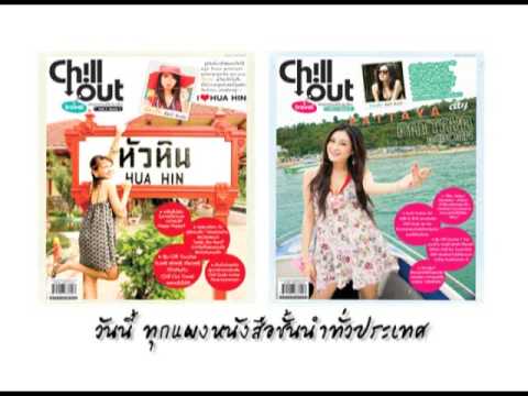 chill out travel magazine