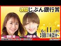 ボートレース平和島 | ライブ | auじぶん銀行賞 | 平和島劇場 | P-Studio 6月11日 3日目