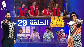 فريق الموسطاش  Vs فريق مايا رجيل | Zanga Crazy حلقة مشوقة مع​​ ♥️