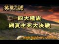 英雄の城/MMORPG-オンラインゲームズーム