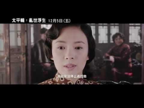 【太平輪：亂世浮生】正式預告：亂世動盪篇