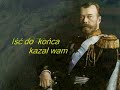 Na Wzgórzch Mandżurii Walc rosyjski, skomponowany w latach 1906 - 1907 przez rosyjskiego dyrygenta i kompozytora Ilię Szatrowa do tekstu S.Pietrowa.Uczestnika bitwy pod Mukdenem,zadedykował On swój utwór poległym towarzyszom broni. Tekst napisany został przez S. Pietrowa zaraz po bitwie, a być może nawet w czasie jej trwania. Szatrow uczył się w Polsce - kończył Konserwatorium w Warszawie! Pieśń powstała pod wpływem przeżyć wojennych. Sam Szatrow mimo że muzyk - brał bezpośredni udzial w walkach i został odznaczony za swoje bohaterstwo. Pieśń - w zamyśle jako swoiste 
