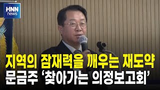 지역의 잠재력을 깨우는 재도약