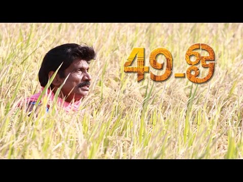 49 O Movie Review | Goundamani, Motta Rajendran, P.Arokiyadoss.