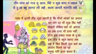 Jain Gyan : Chhah Dhala (छह ढाल ) : प�