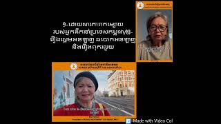 Khmer News - ស្គេមអនឡាញឆបោក..