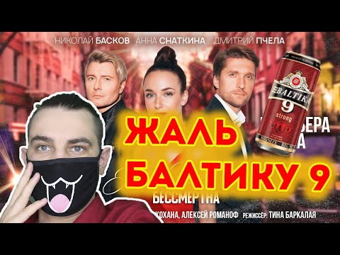 Николай Басков — Любовь бессмертна (Премьера клипа 2020) | Реакция