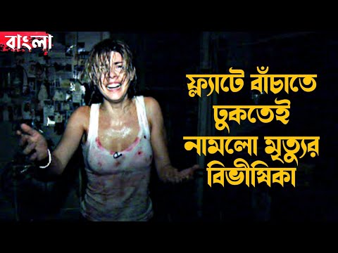 REC Movie Explained in Bangla | Cinemar Golpo | Haunting Realm