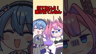 すいせい先輩にモノマネされるヴィヴィ　short動画