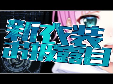 【新衣装お披露目】もしもーし、聞こえてる？【夕陽リリ/にじさんじ】