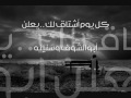 سكة الذكرى الحزينة