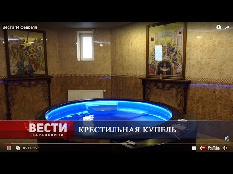 Вести Барановичи 14 февраля 2019.