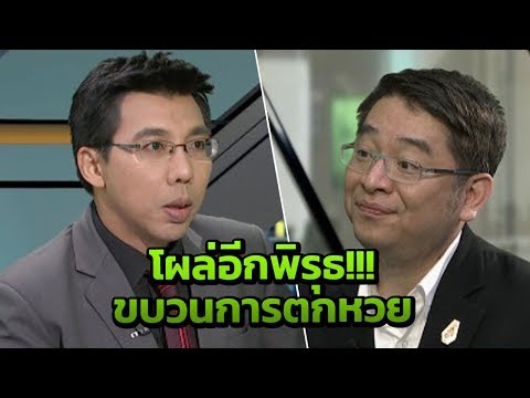 ไขข้อสงสัย เสียงปริศนา หวย 30 ล้าน | ถามตรงๆกับจอมขวัญ | 16 ก.พ.61