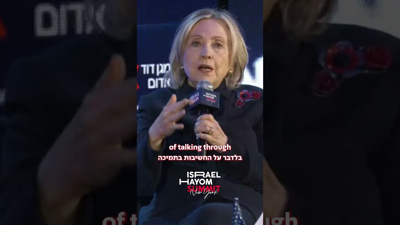 ״הם לא יודעים איזה נהר ואיזה ים״: הילרי קלינטון בועידת ישראל היום על היח״צ הבעייתי של ישראל בעולם