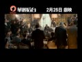 華麗后台香港上映：2010年2�...