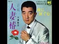 三島敏夫人妻椿
