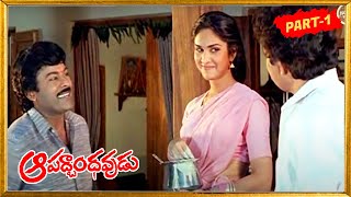 Aapadbandhavudu Telugu Full movie Part -1  Chiranj