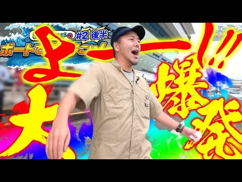 【絶叫!10万円勝ち達成なるか!?】松本バッチのボートでバッチこい!#2 後編【松本バッチ&鬼Dイッチー】ボートレースとこなめ