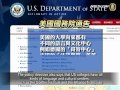 US：Teachers At Confucius Institutes Violating Visa Law