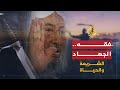 /الشريعة-والحياة---فقه-الجهاد.htm/