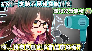 歡迎收聽蘿蔔子的吹風機時間~ 這是一支來自Refa的吹風機~【蘿蔔子/ロボ子/ROBOCO】【HOLOLIVE中文】 歡迎收聽蘿蔔子的吹風機時間~ 這是一支來自Refa的吹風機~【蘿蔔子/ロボ子/ROBOCO】【HOLOLIVE中文】